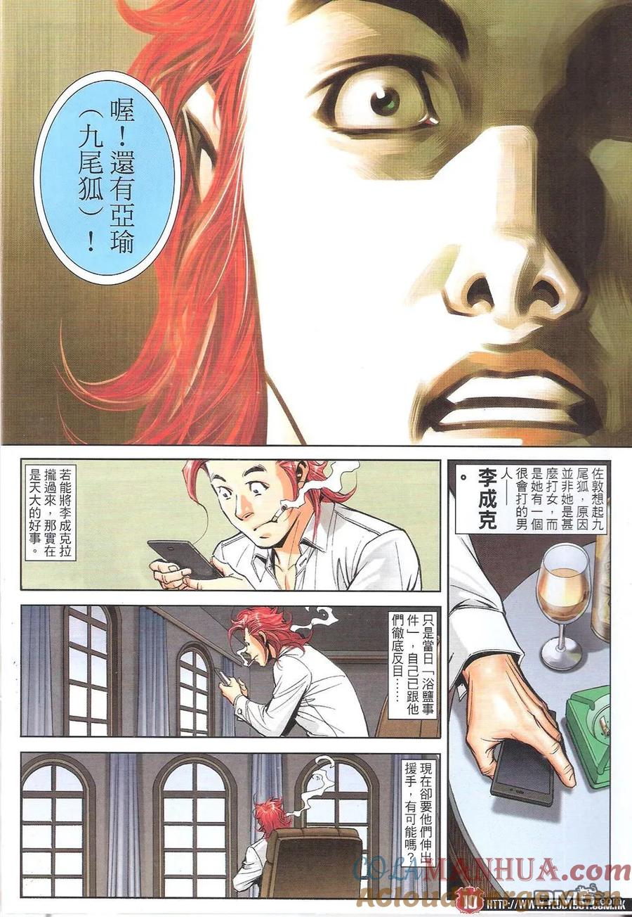 古惑仔 第1821回 收買李成克 第9页