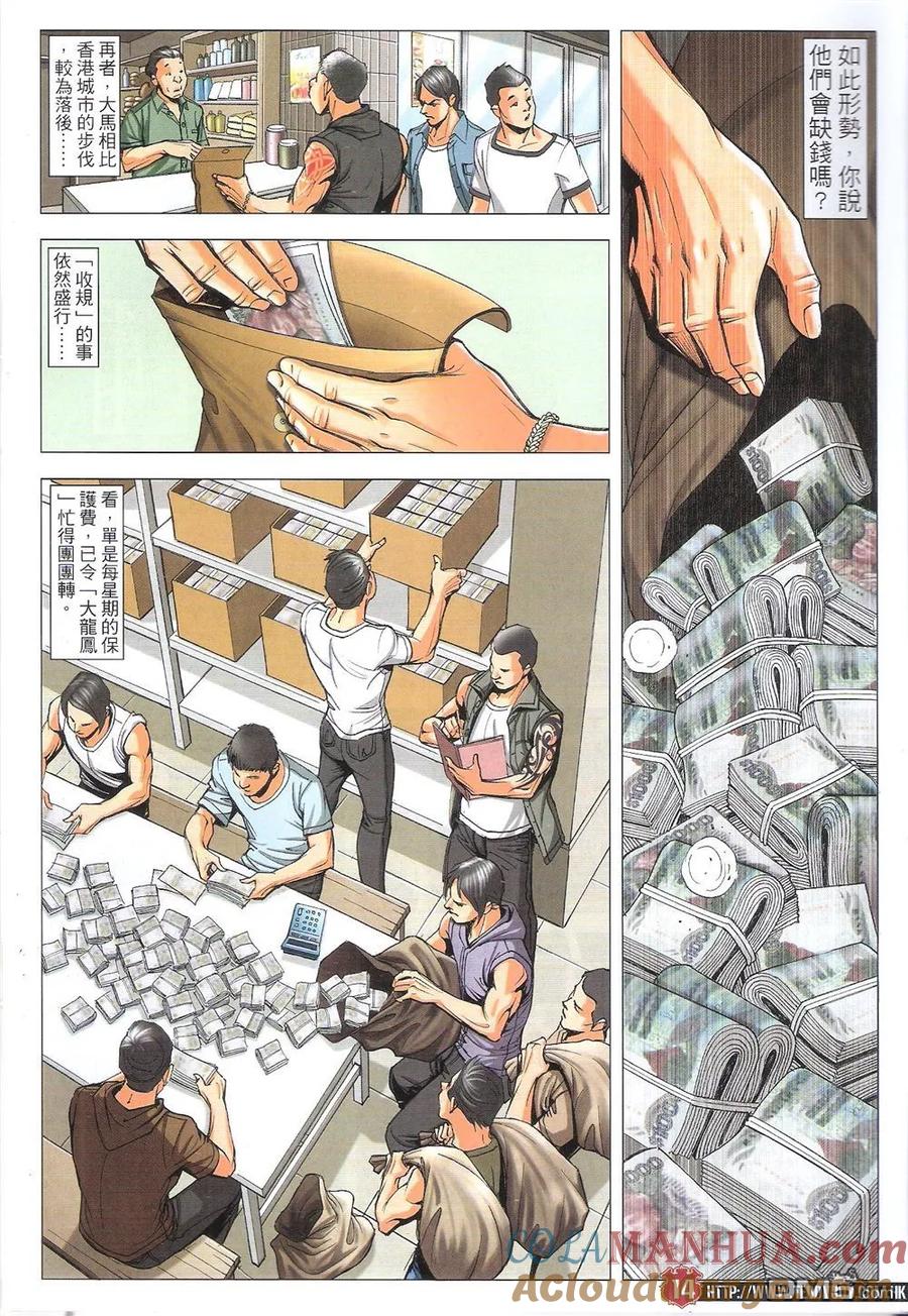 古惑仔 第1821回 收買李成克 第13页