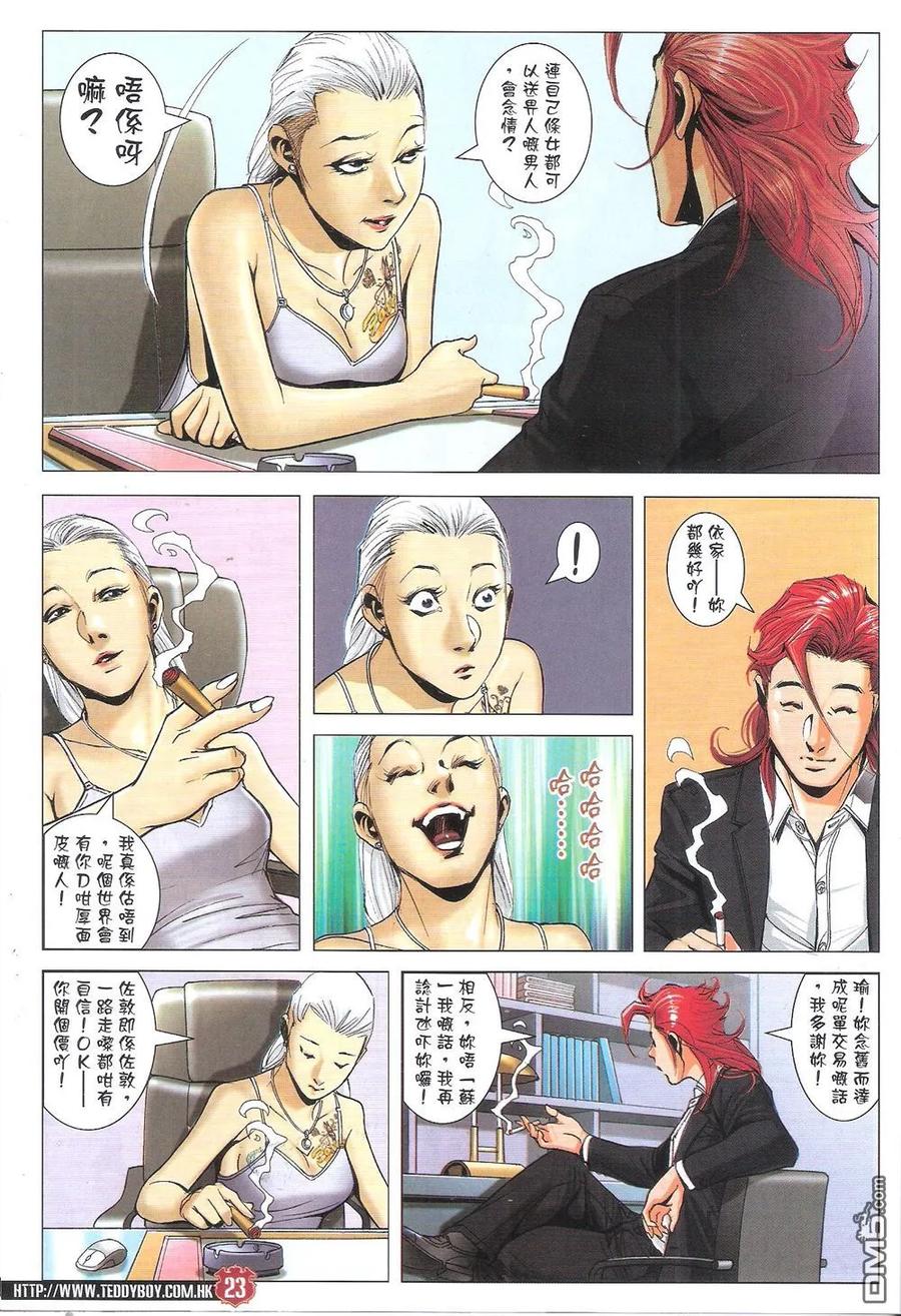 古惑仔 第1821回 收買李成克 第22页