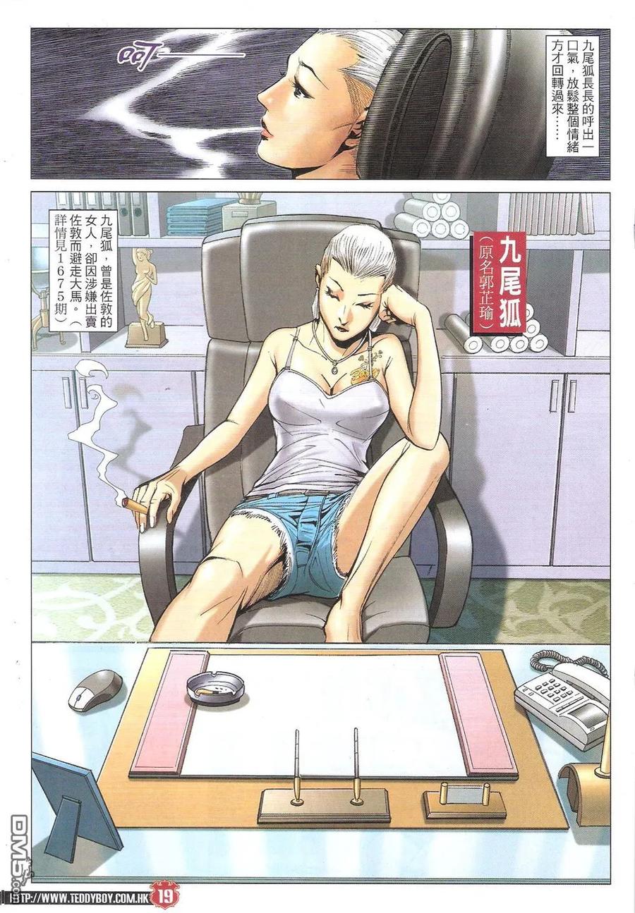 古惑仔 第1821回 收買李成克 第18页