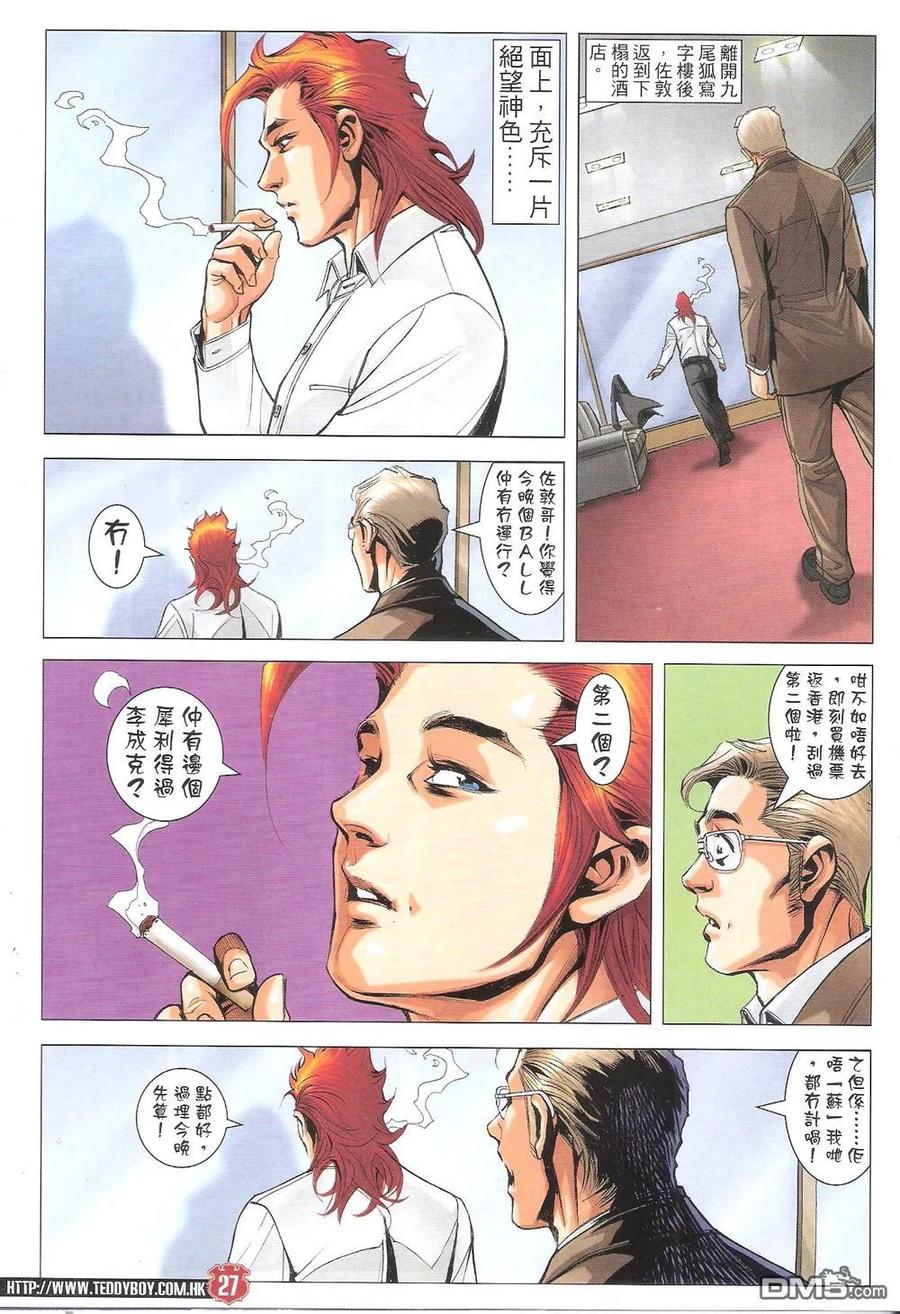 古惑仔 第1821回 收買李成克 第26页
