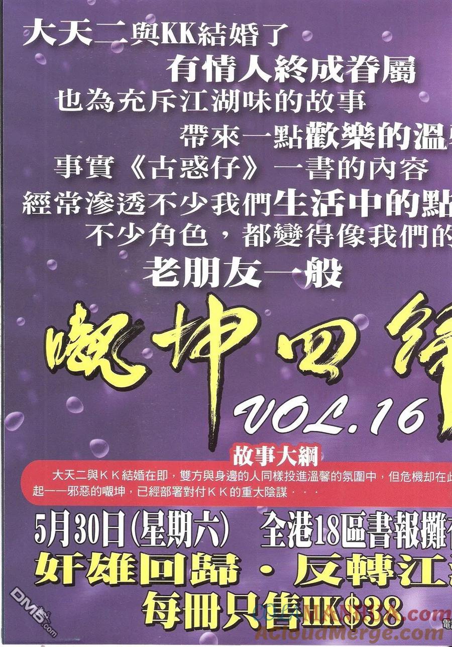 古惑仔 第1821回 收買李成克 第33页