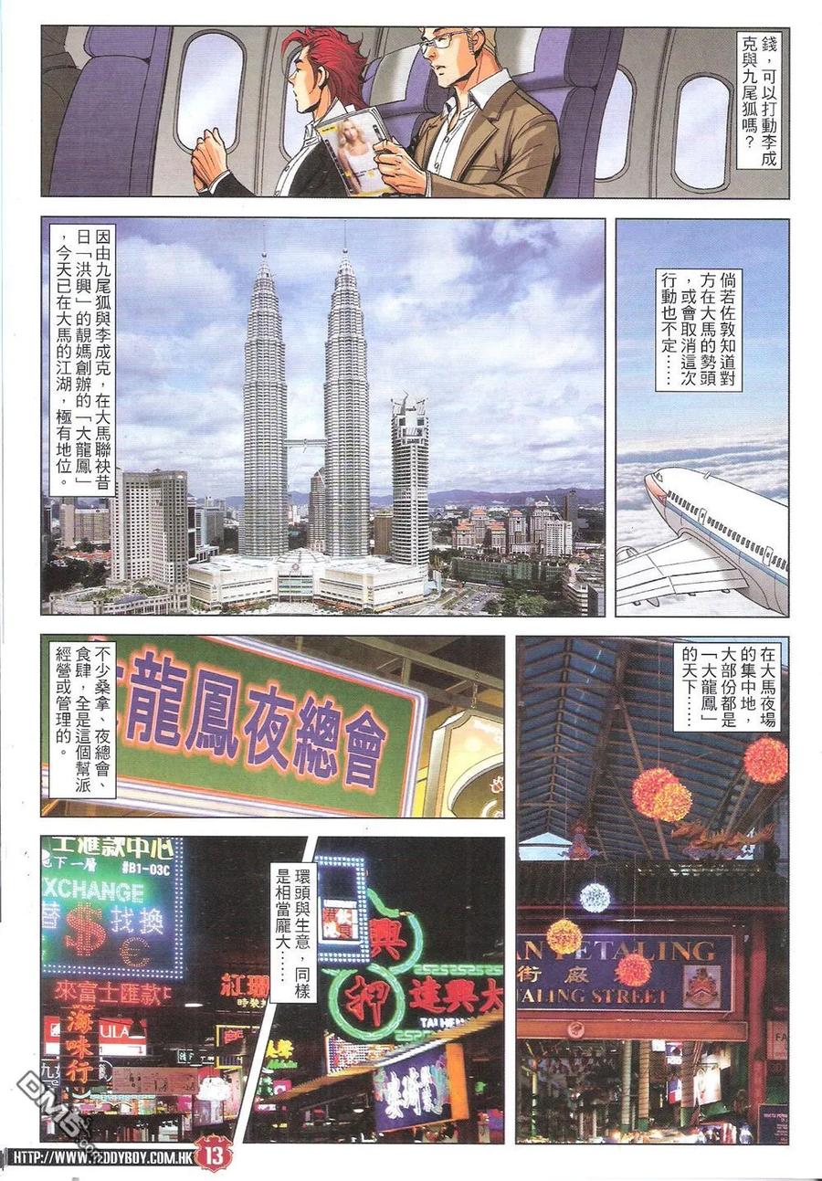 古惑仔 第1821回 收買李成克 第12页