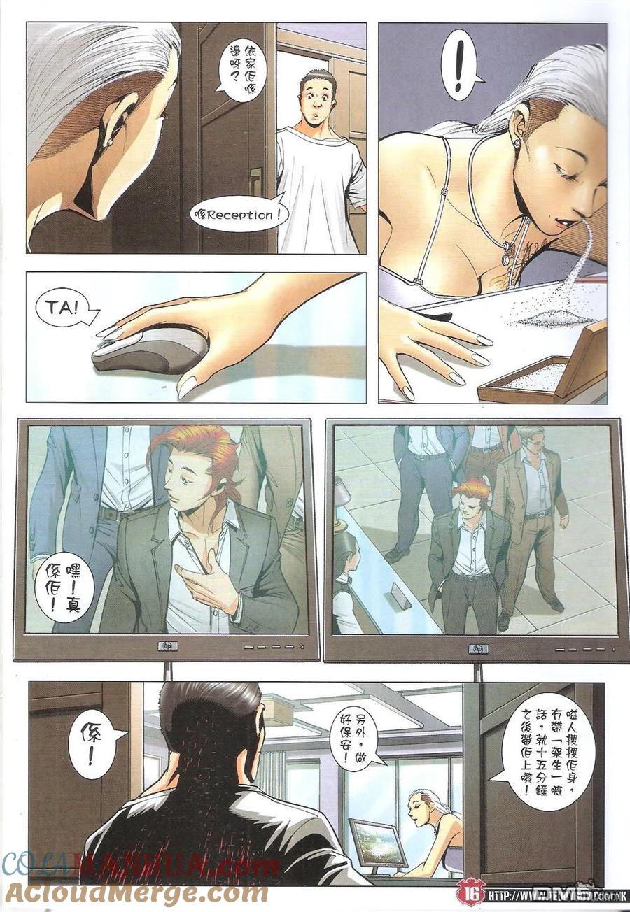 古惑仔 第1821回 收買李成克 第15页