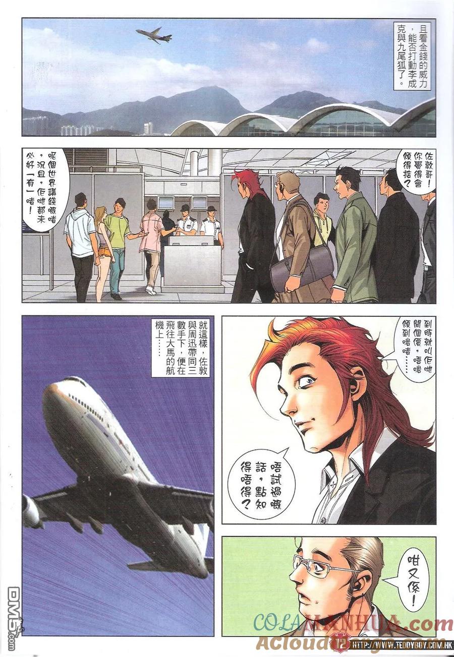 古惑仔 第1821回 收買李成克 第11页