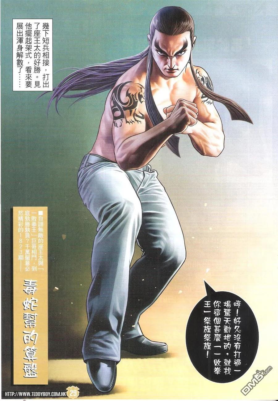 古惑仔 第1822回 小東的籌碼 第28页