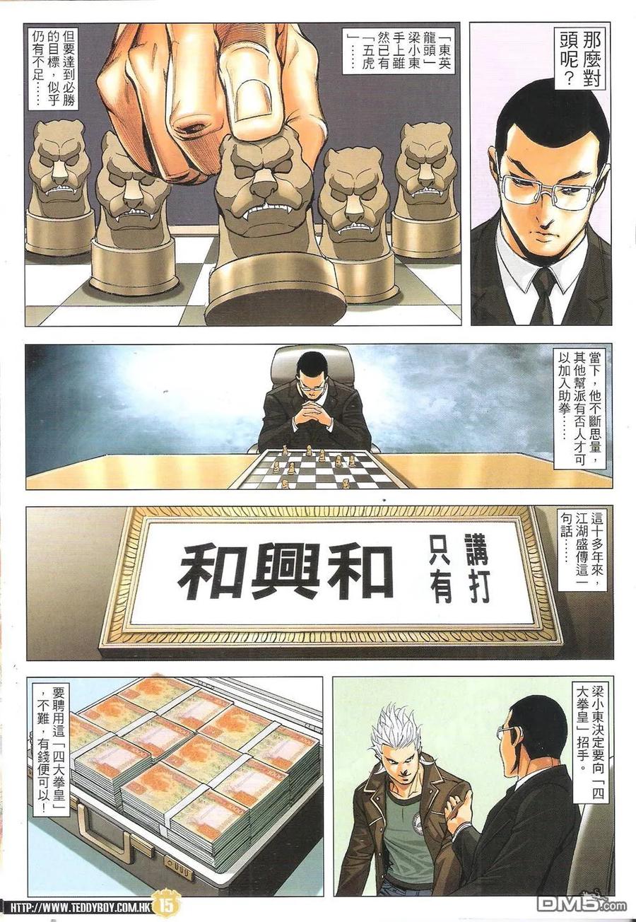 古惑仔 第1822回 小東的籌碼 第14页