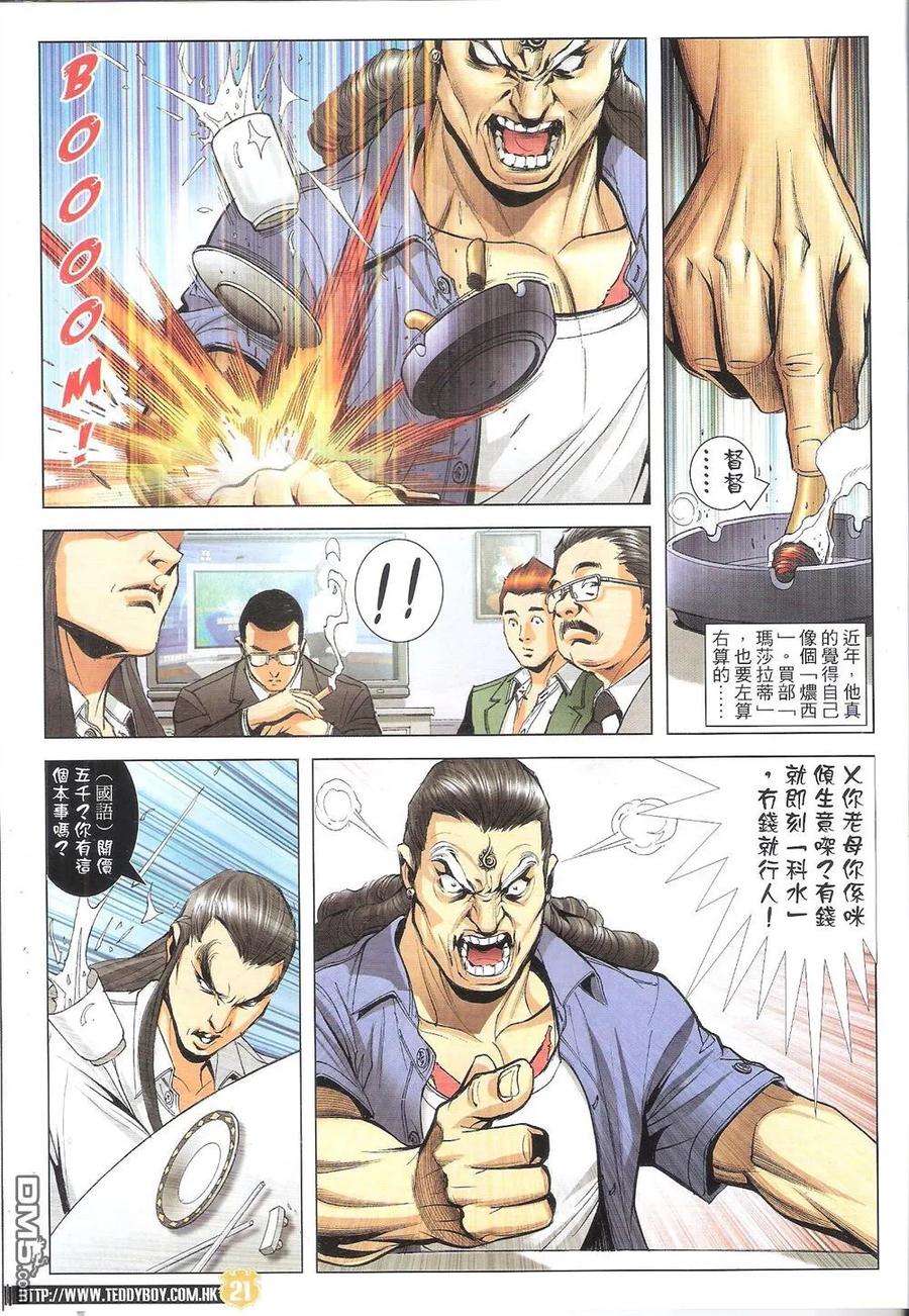 古惑仔 第1822回 小東的籌碼 第20页