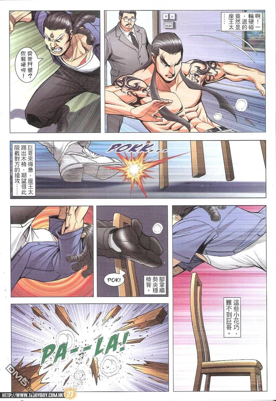 古惑仔 第1822回 小東的籌碼 第26页