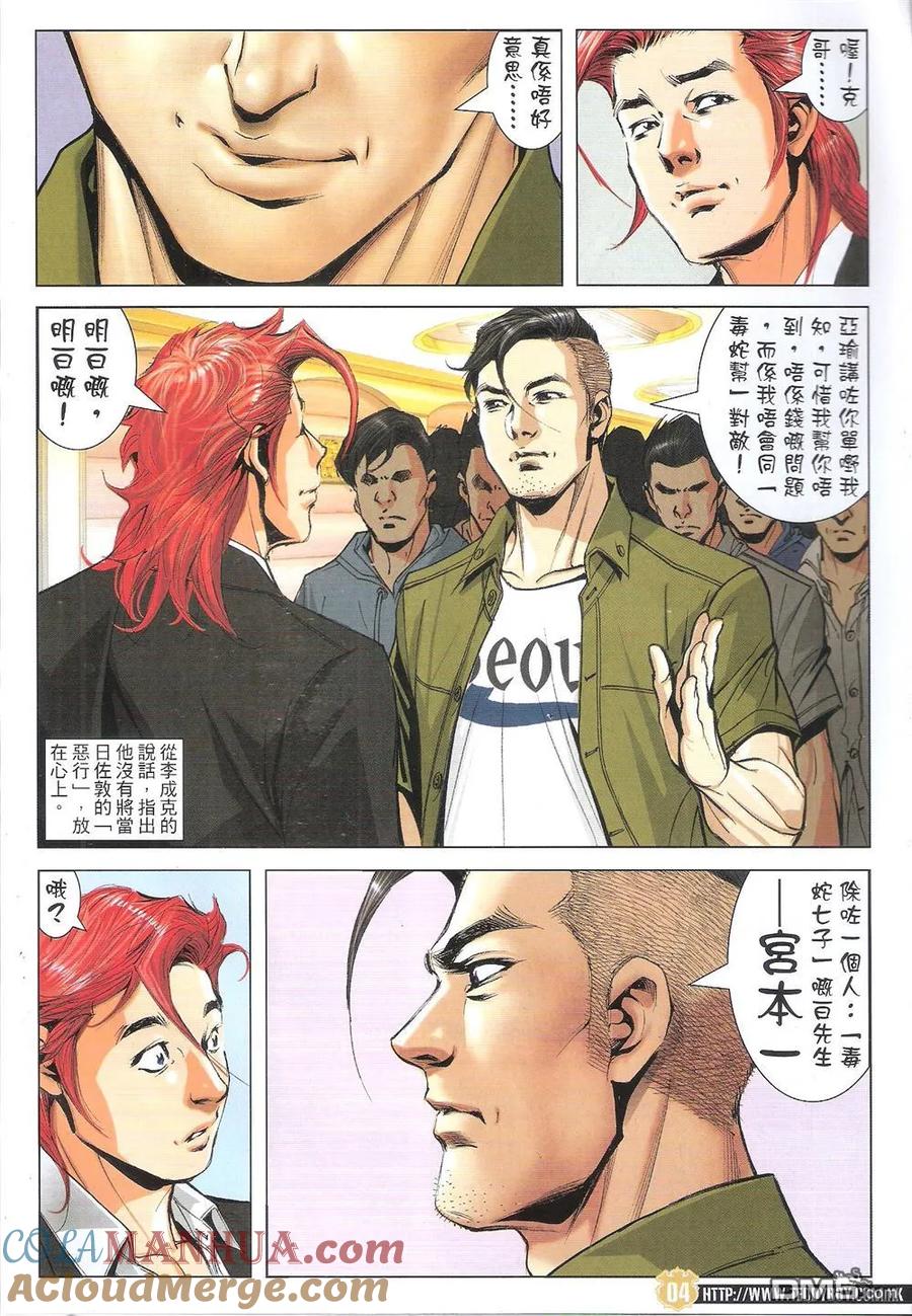 古惑仔 第1822回 小東的籌碼 第3页