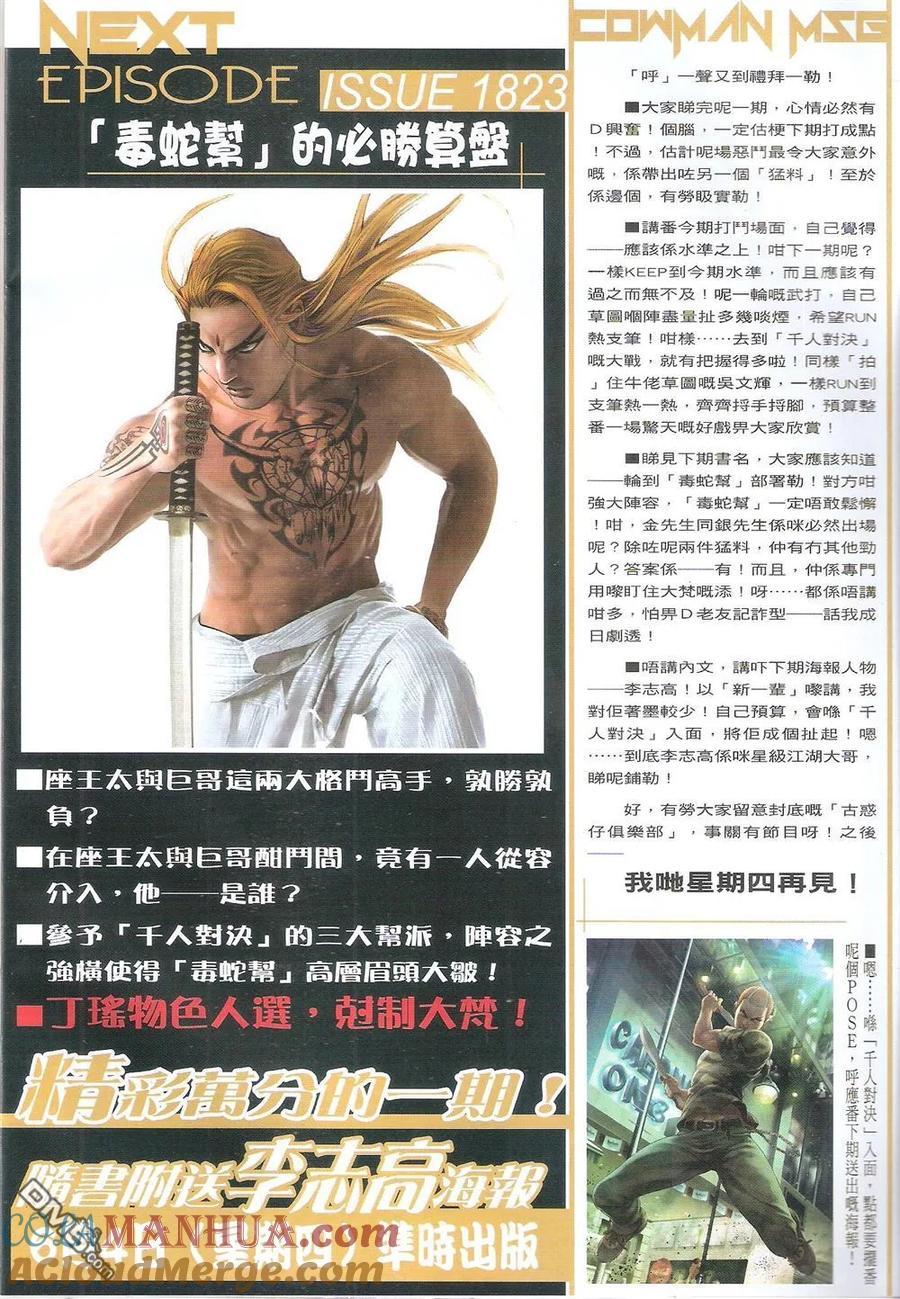 古惑仔 第1822回 小東的籌碼 第29页