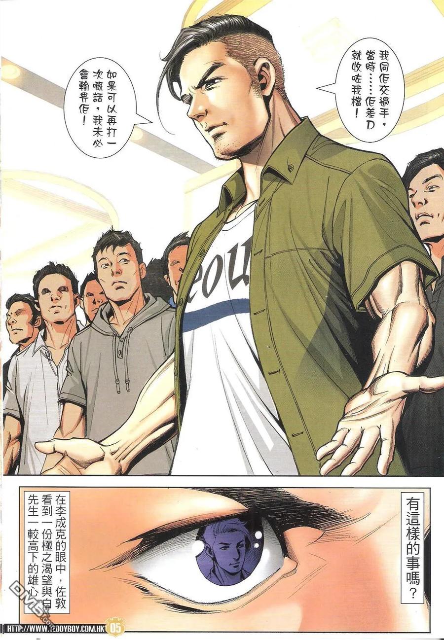 古惑仔 第1822回 小東的籌碼 第4页