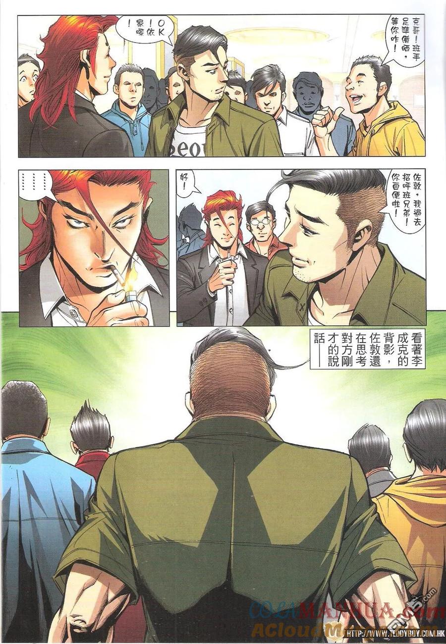 古惑仔 第1822回 小東的籌碼 第5页