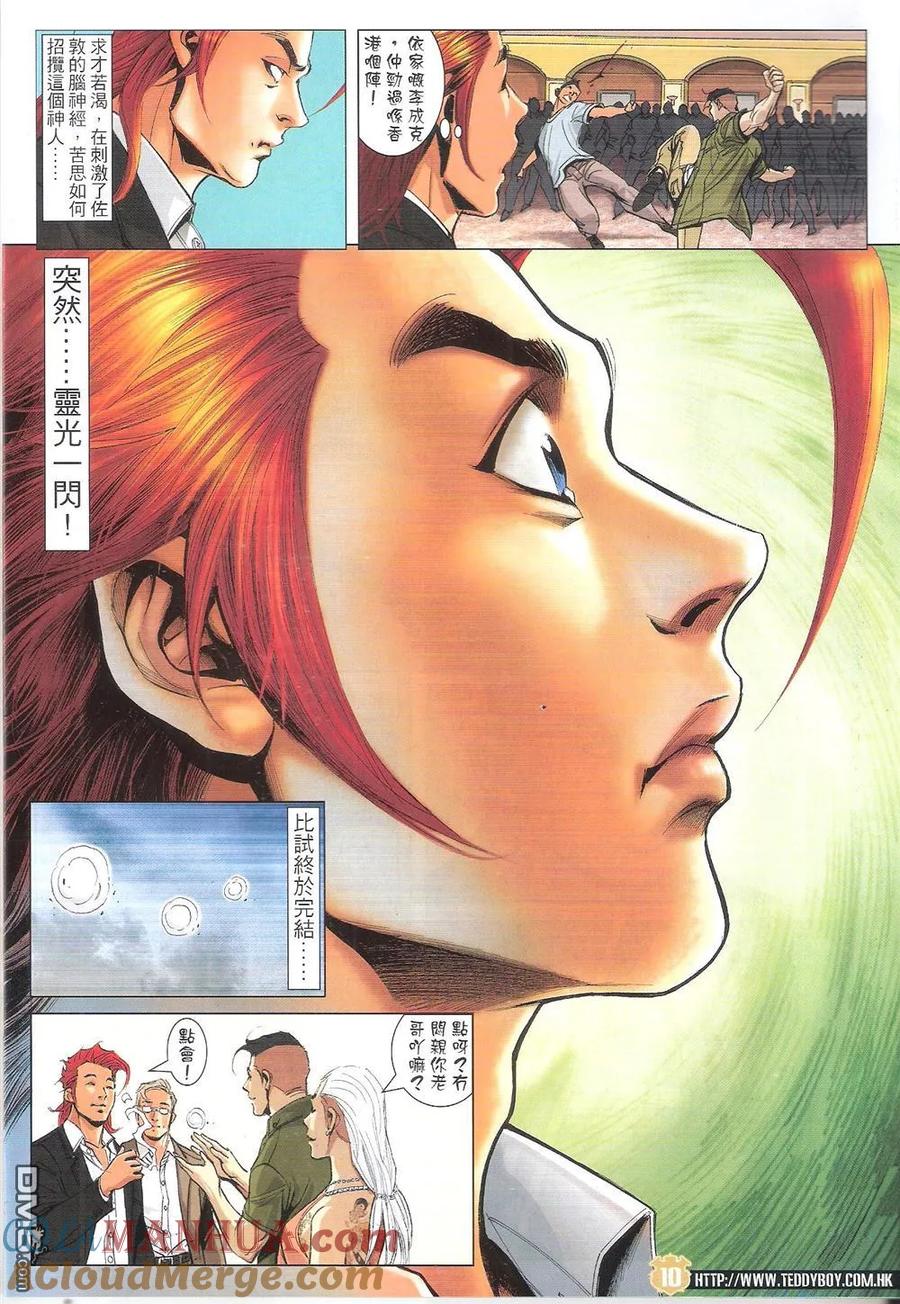 古惑仔 第1822回 小東的籌碼 第9页