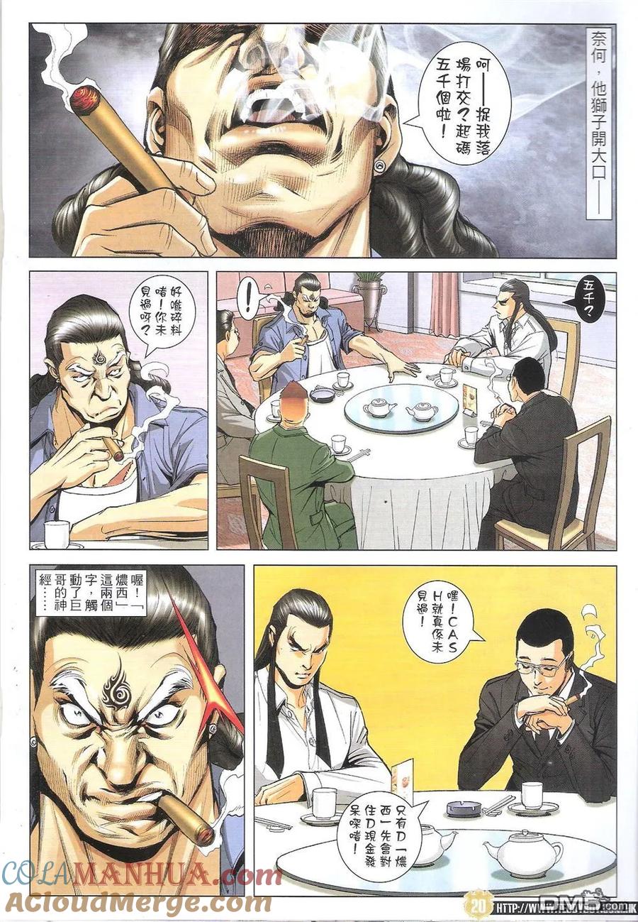 古惑仔 第1822回 小東的籌碼 第19页
