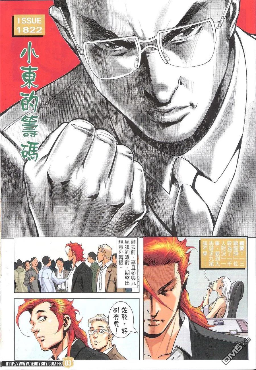 古惑仔 第1822回 小東的籌碼 第2页