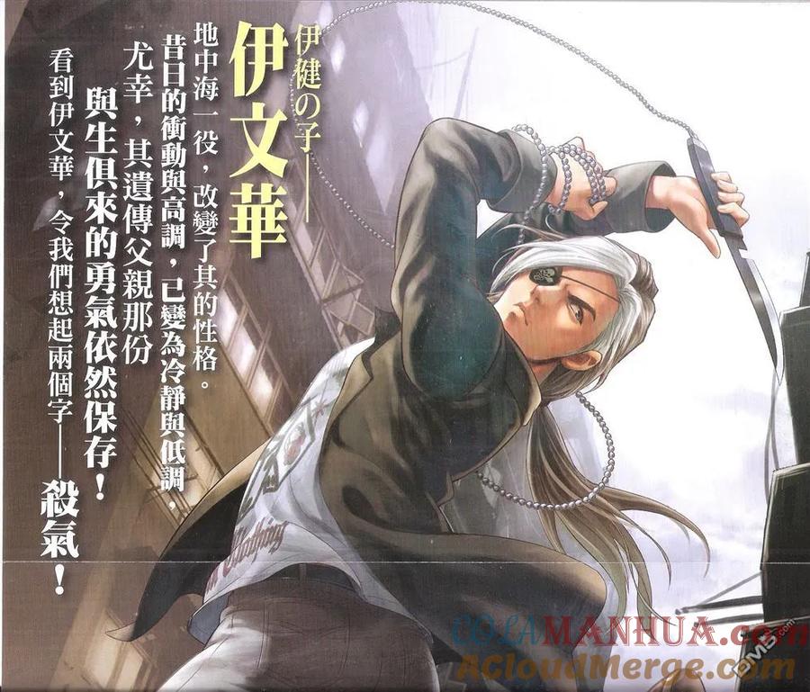 古惑仔 第1822回 小東的籌碼 第33页