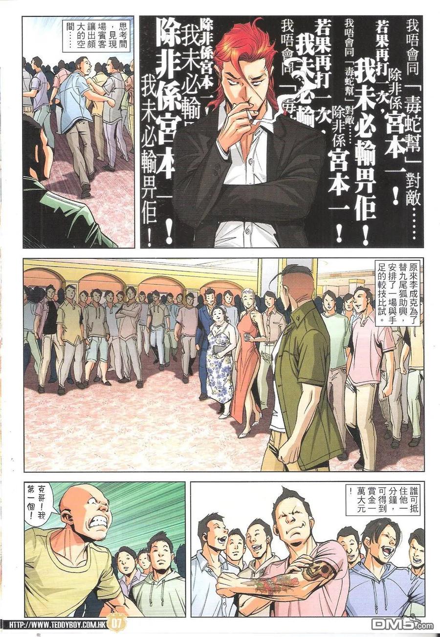 古惑仔 第1822回 小東的籌碼 第6页