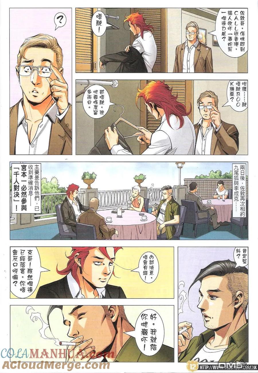 古惑仔 第1822回 小東的籌碼 第11页