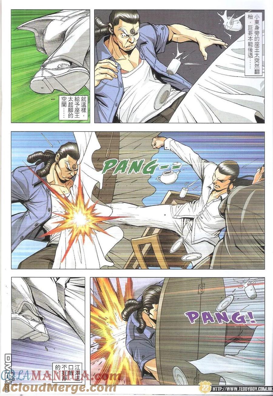 古惑仔 第1822回 小東的籌碼 第21页
