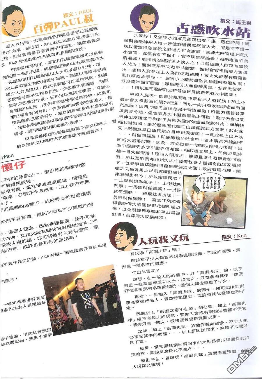 古惑仔 第1822回 小東的籌碼 第30页