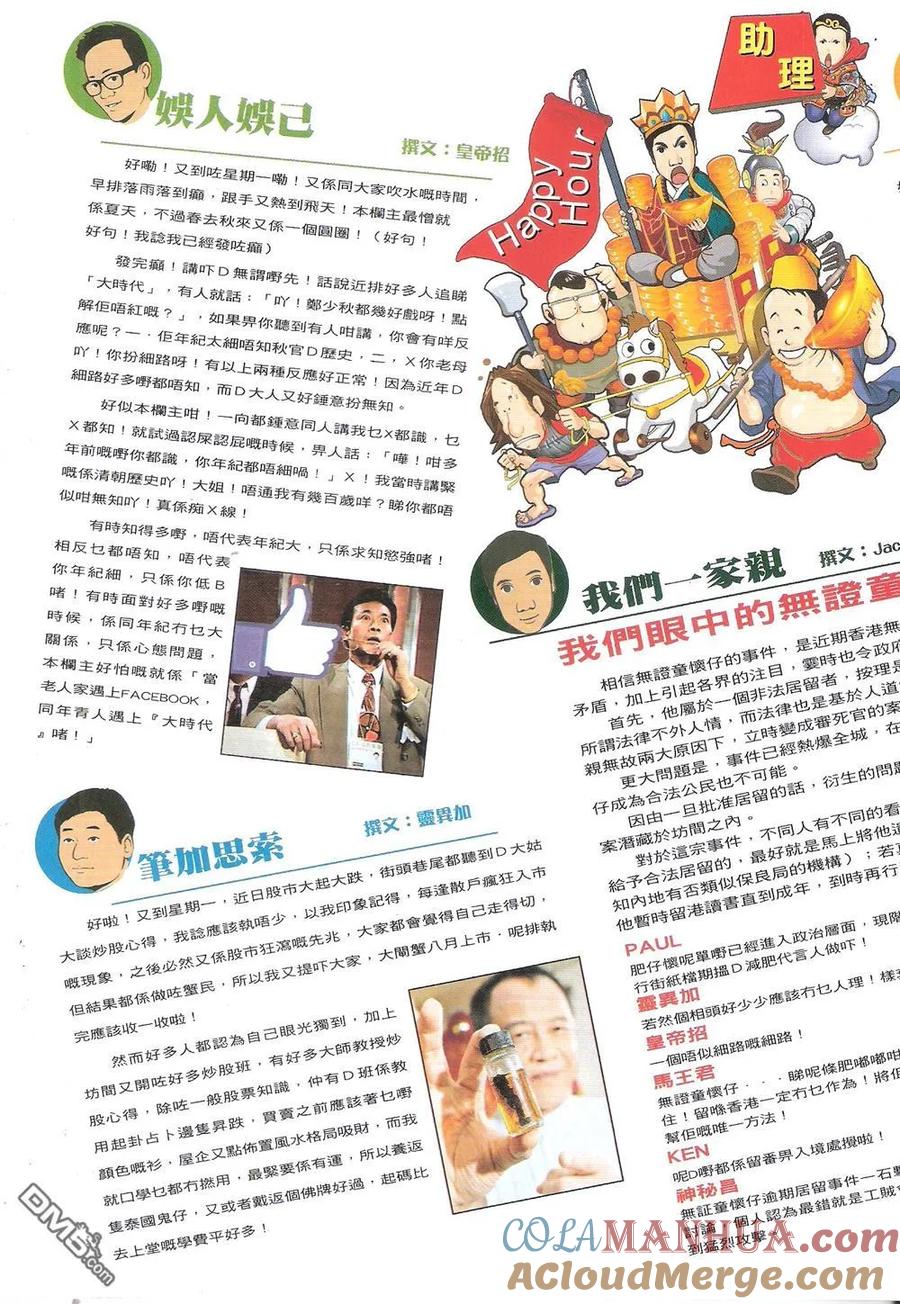 古惑仔 第1822回 小東的籌碼 第31页