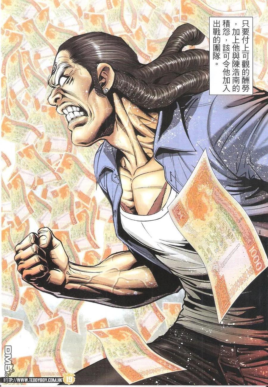 古惑仔 第1822回 小東的籌碼 第18页
