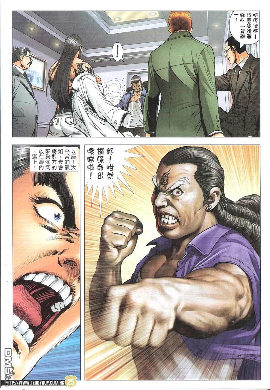 古惑仔 第1822回 小東的籌碼 第24页