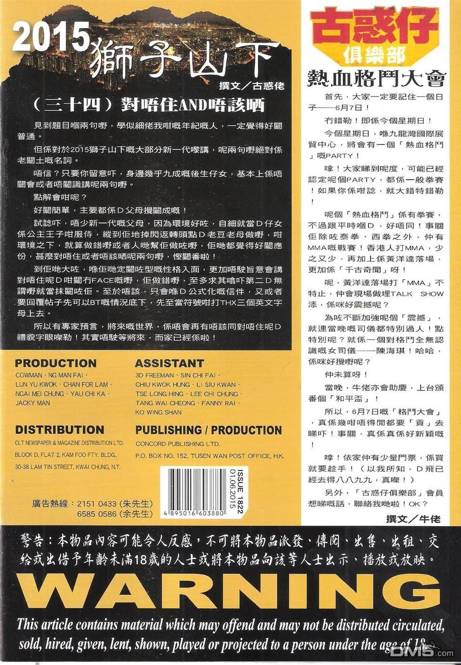 古惑仔 第1822回 小東的籌碼 第32页