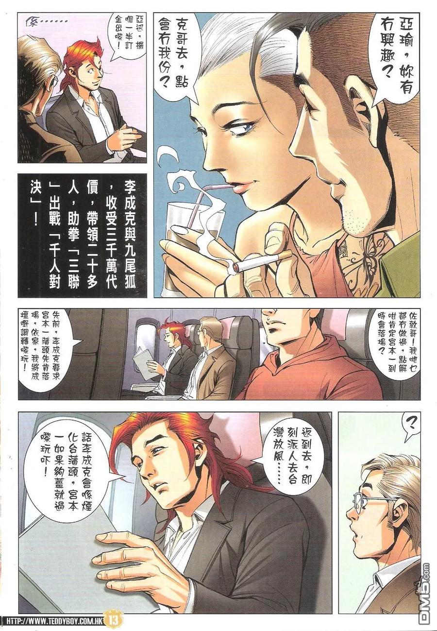 古惑仔 第1822回 小東的籌碼 第12页