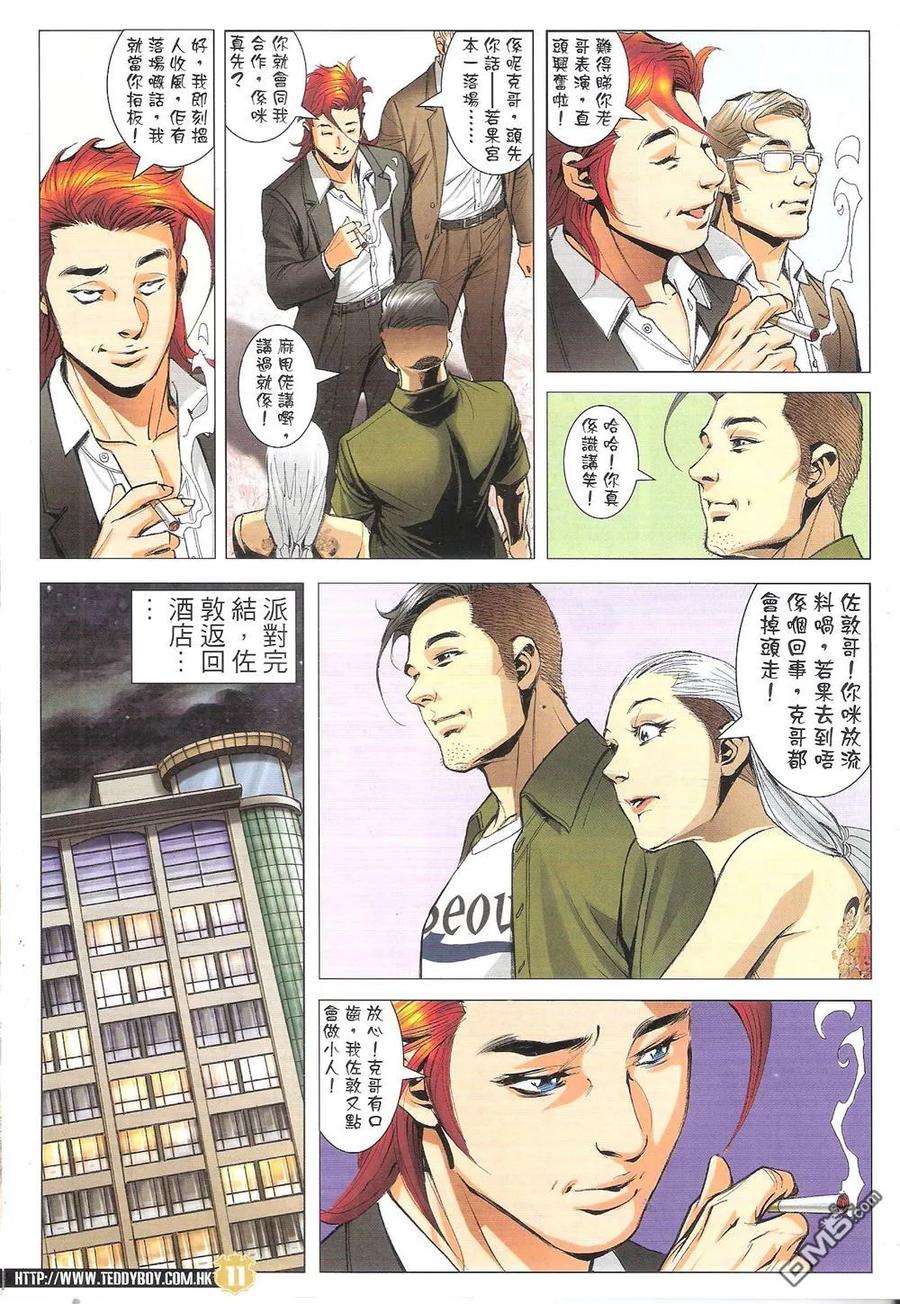 古惑仔 第1822回 小東的籌碼 第10页