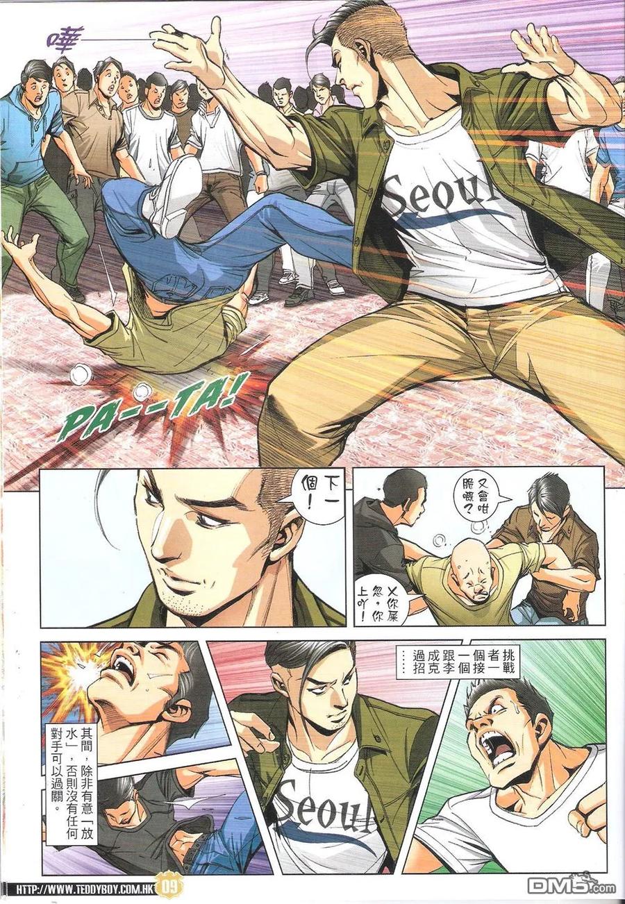 古惑仔 第1822回 小東的籌碼 第8页