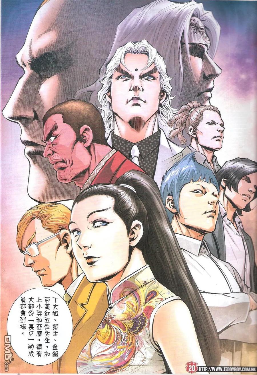 古惑仔 第1823回 毒蛇幫的算盤 第28页