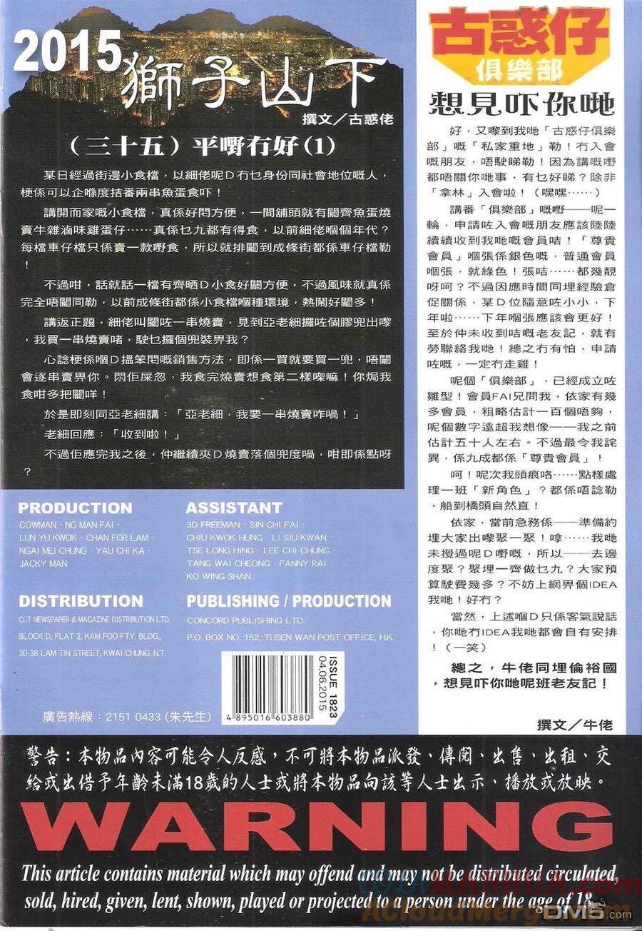 古惑仔 第1823回 毒蛇幫的算盤 第35页