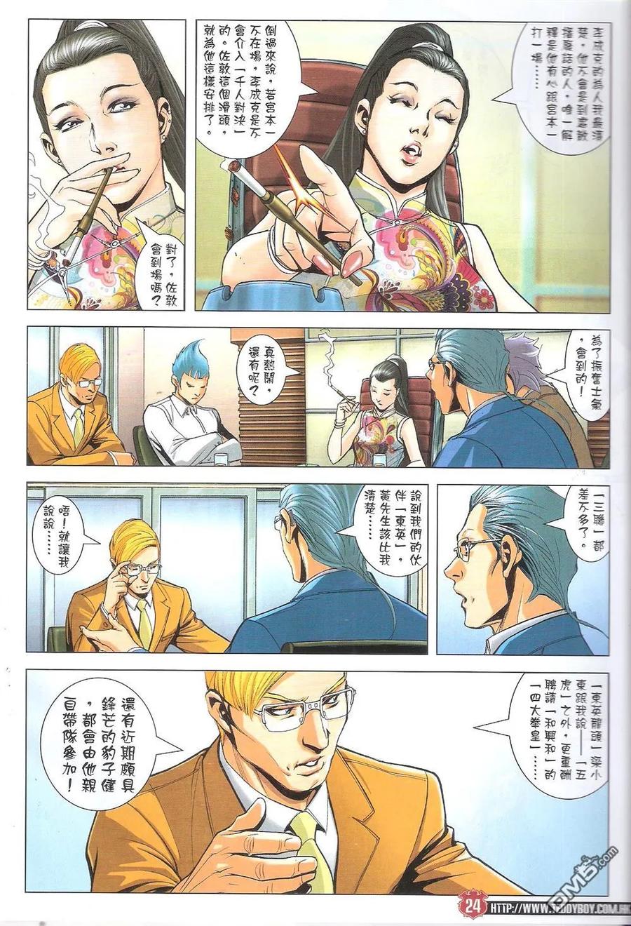 古惑仔 第1823回 毒蛇幫的算盤 第24页