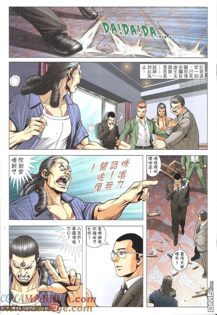 古惑仔 第1823回 毒蛇幫的算盤 第19页