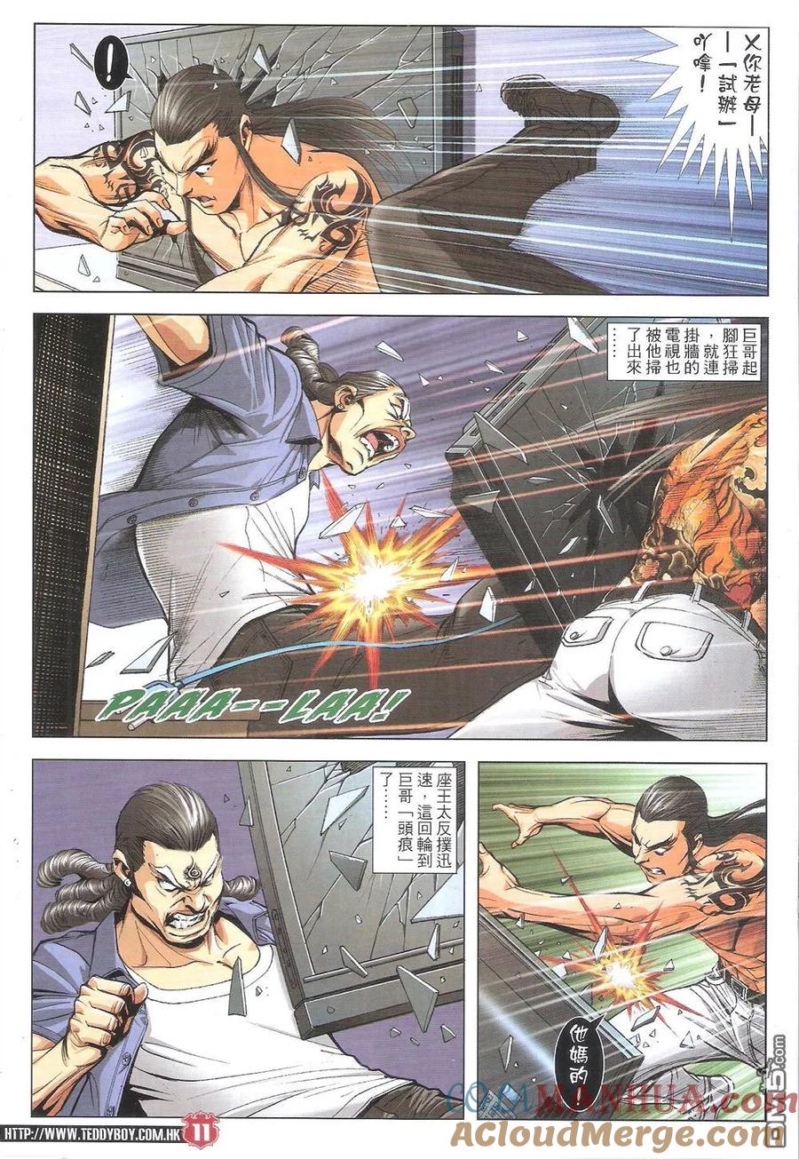 古惑仔 第1823回 毒蛇幫的算盤 第11页