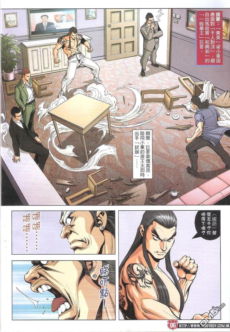古惑仔 第1823回 毒蛇幫的算盤 第6页