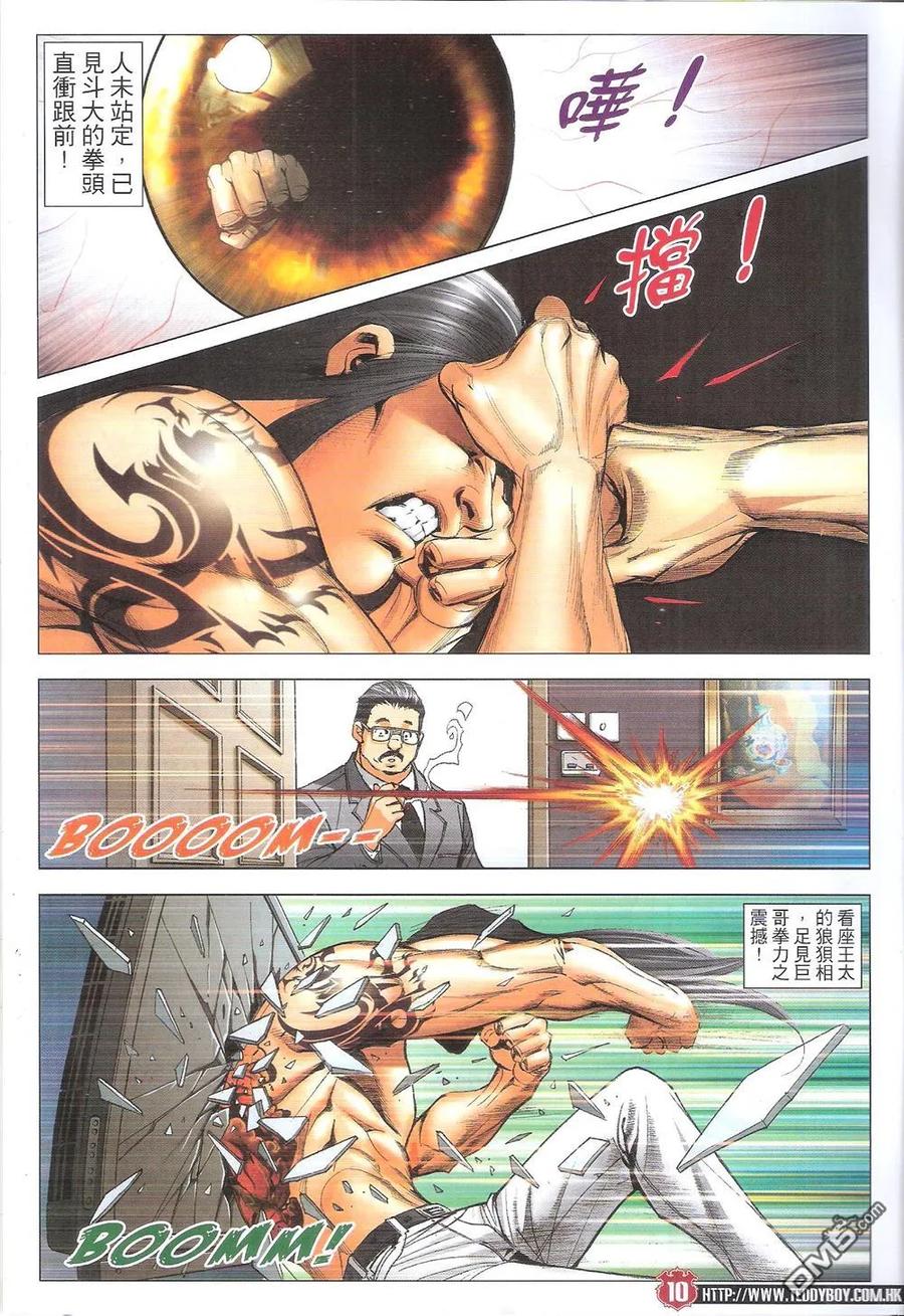 古惑仔 第1823回 毒蛇幫的算盤 第10页