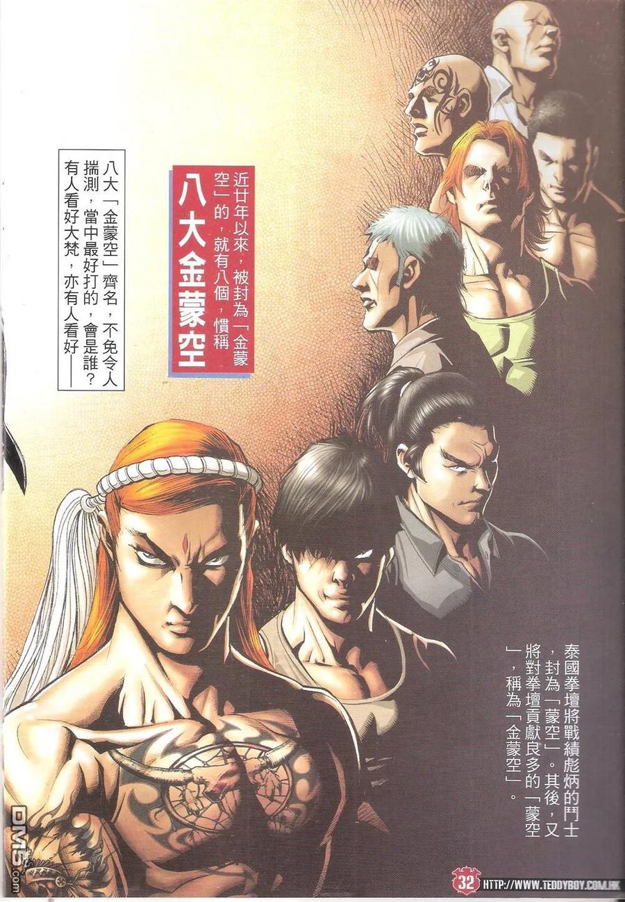古惑仔 第1823回 毒蛇幫的算盤 第32页