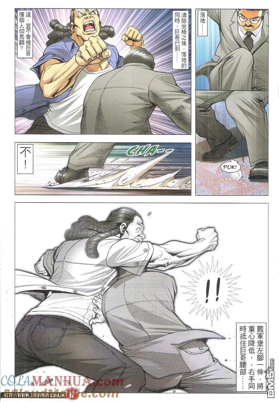 古惑仔 第1823回 毒蛇幫的算盤 第17页