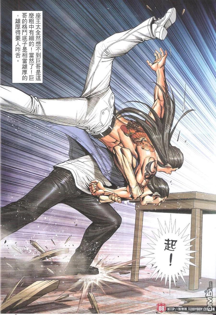 古惑仔 第1823回 毒蛇幫的算盤 第8页