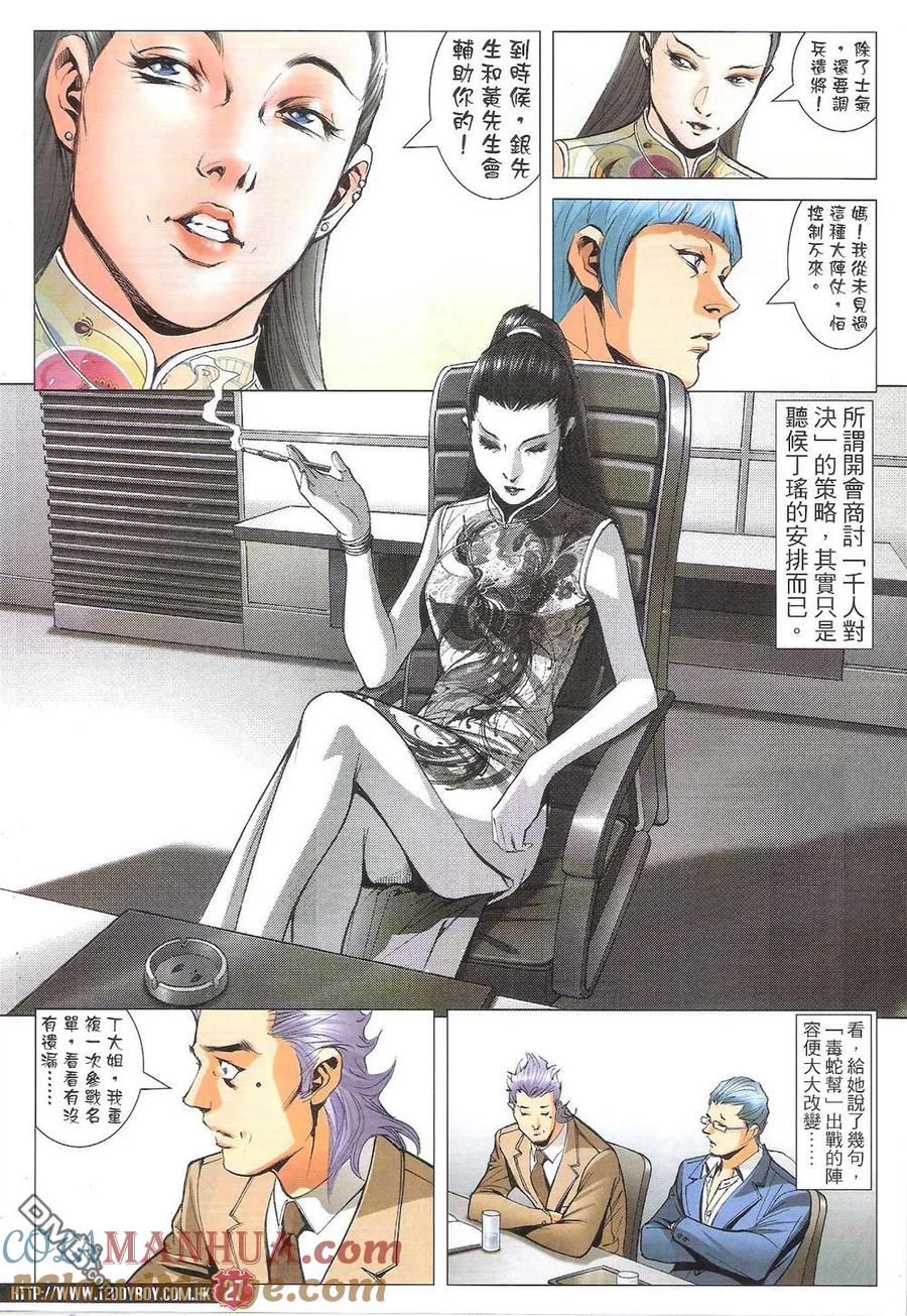 古惑仔 第1823回 毒蛇幫的算盤 第27页