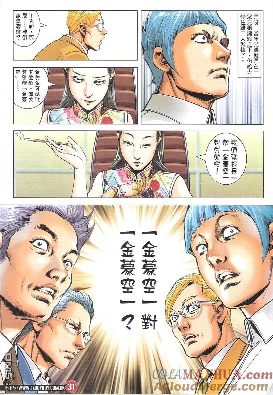 古惑仔 第1823回 毒蛇幫的算盤 第31页