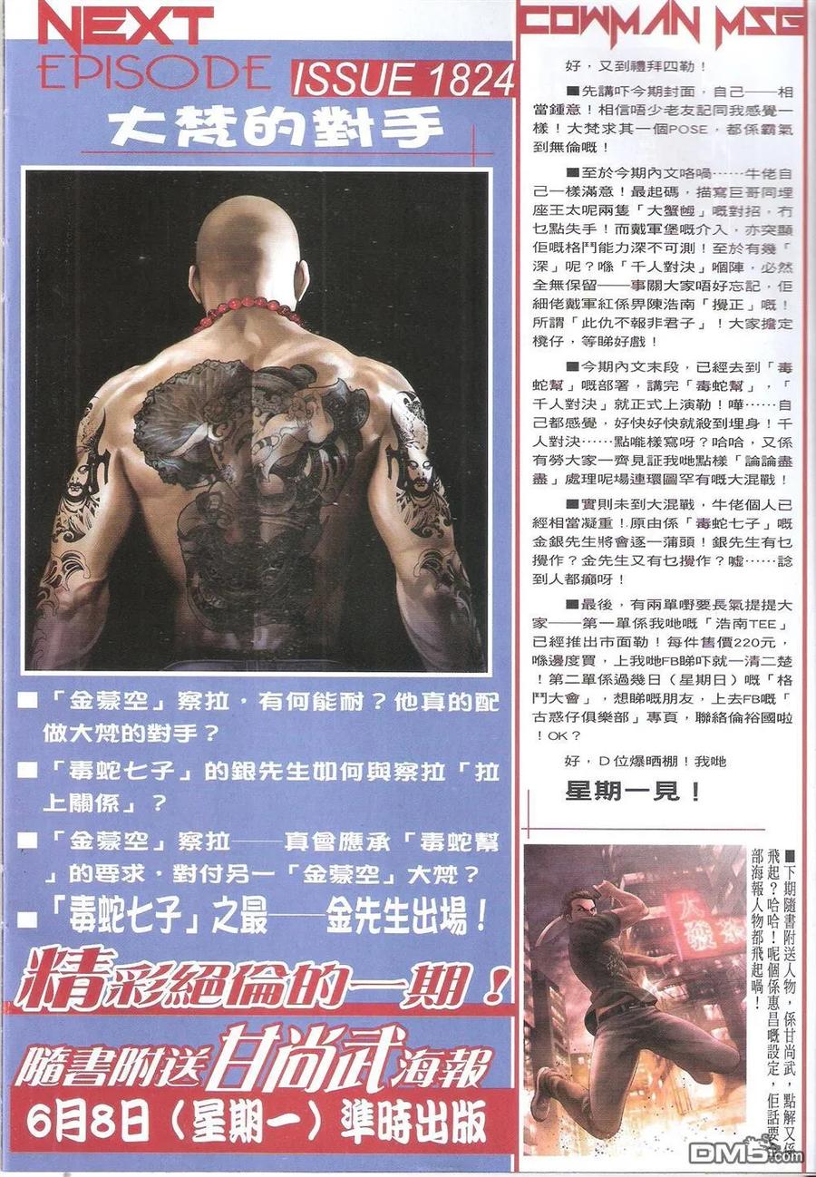 古惑仔 第1823回 毒蛇幫的算盤 第34页