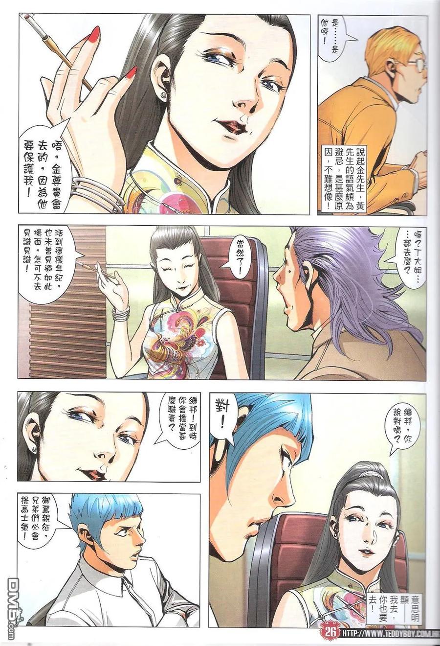 古惑仔 第1823回 毒蛇幫的算盤 第26页