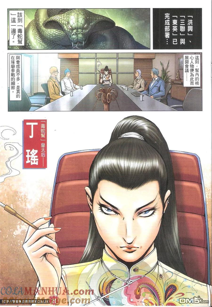 古惑仔 第1823回 毒蛇幫的算盤 第21页