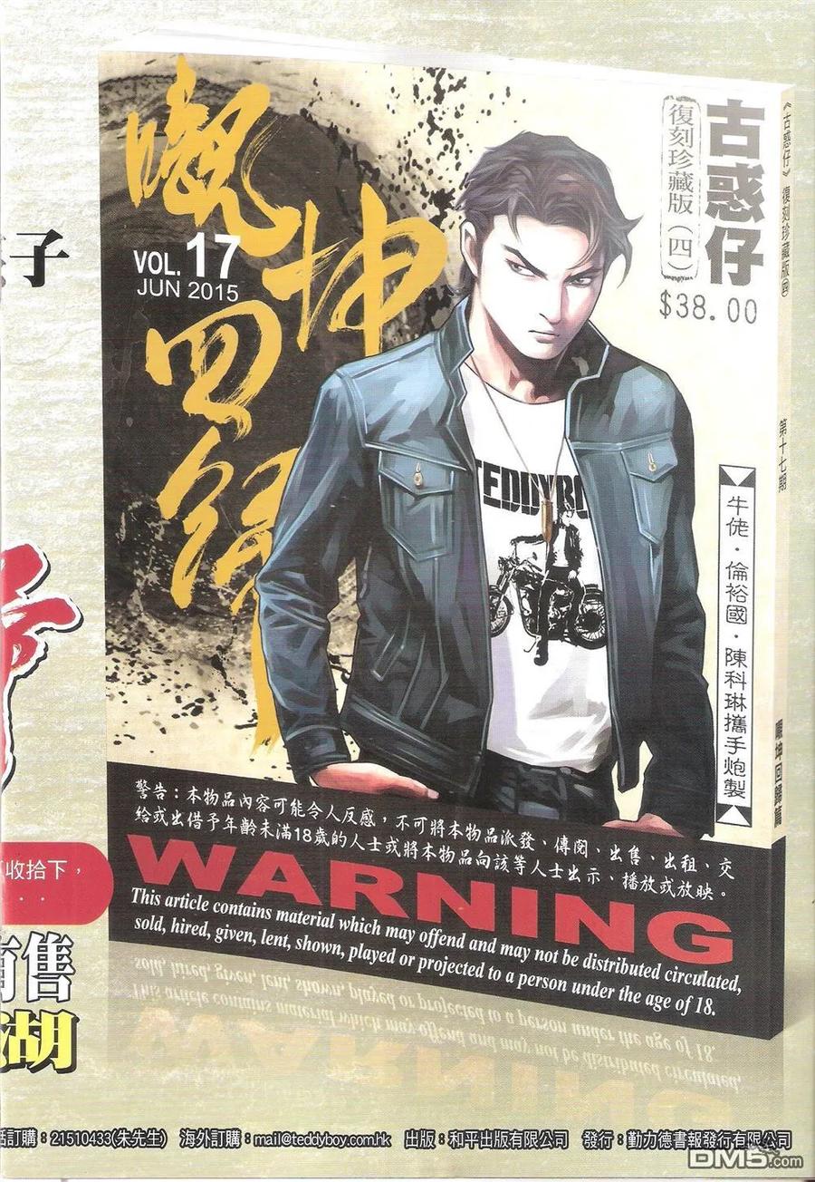古惑仔 第1823回 毒蛇幫的算盤 第2页