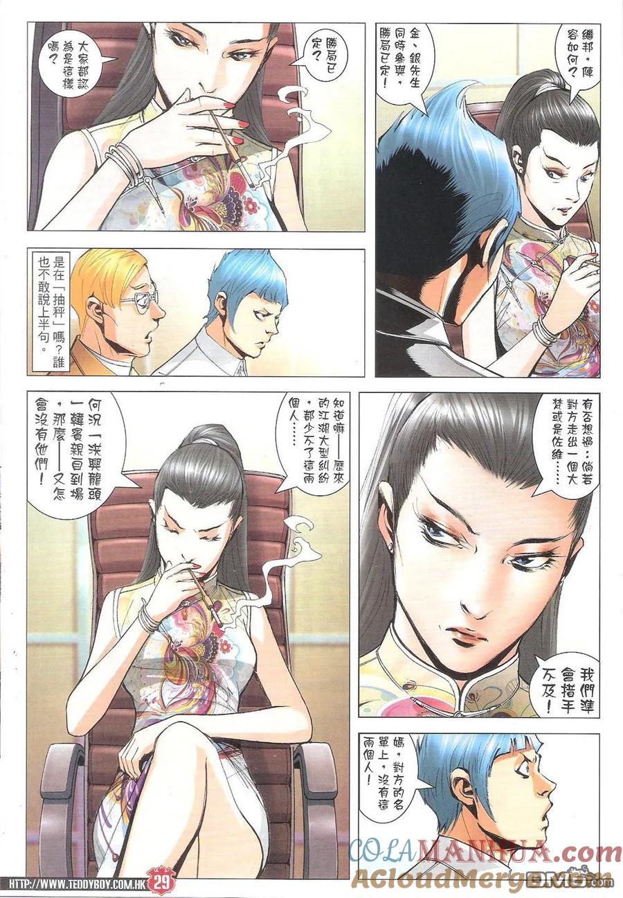 古惑仔 第1823回 毒蛇幫的算盤 第29页