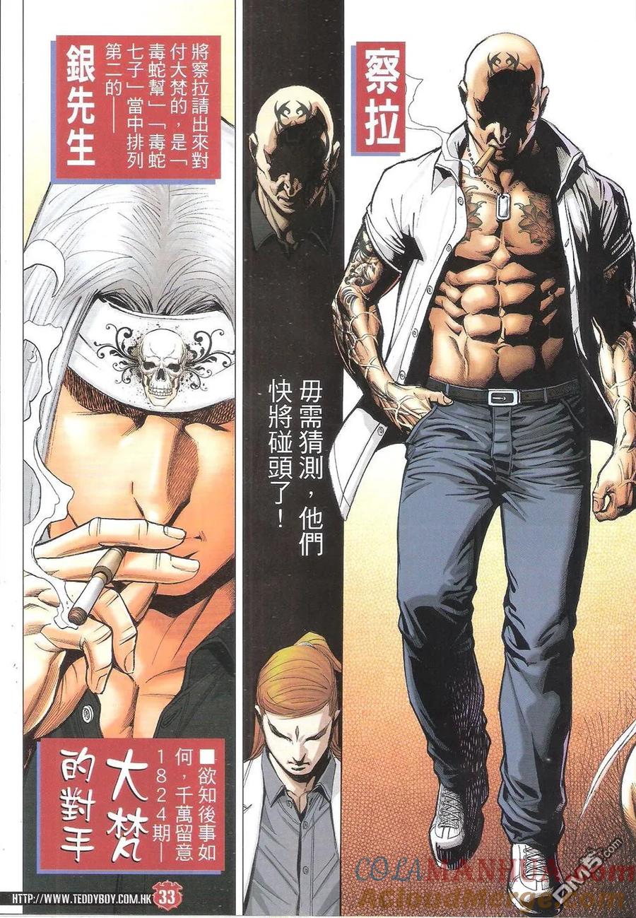 古惑仔 第1823回 毒蛇幫的算盤 第33页